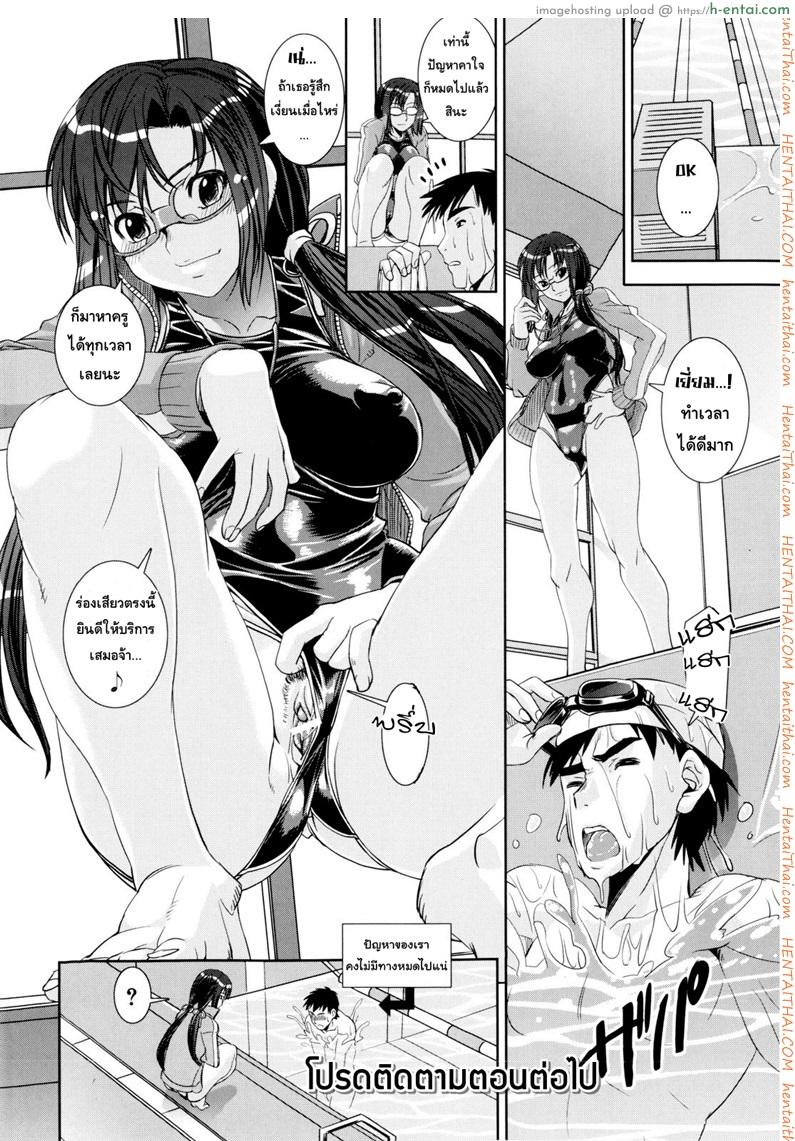 คู่รักอลวน ชมรมว่ายน้ำ 3 - แผ่น 34