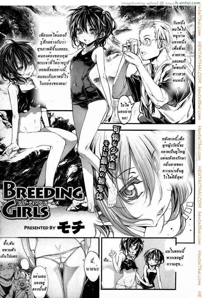 โดจิน หมู่บ้านปิศาจสาว 1 Breeding Girls 1 แปลไทย 2