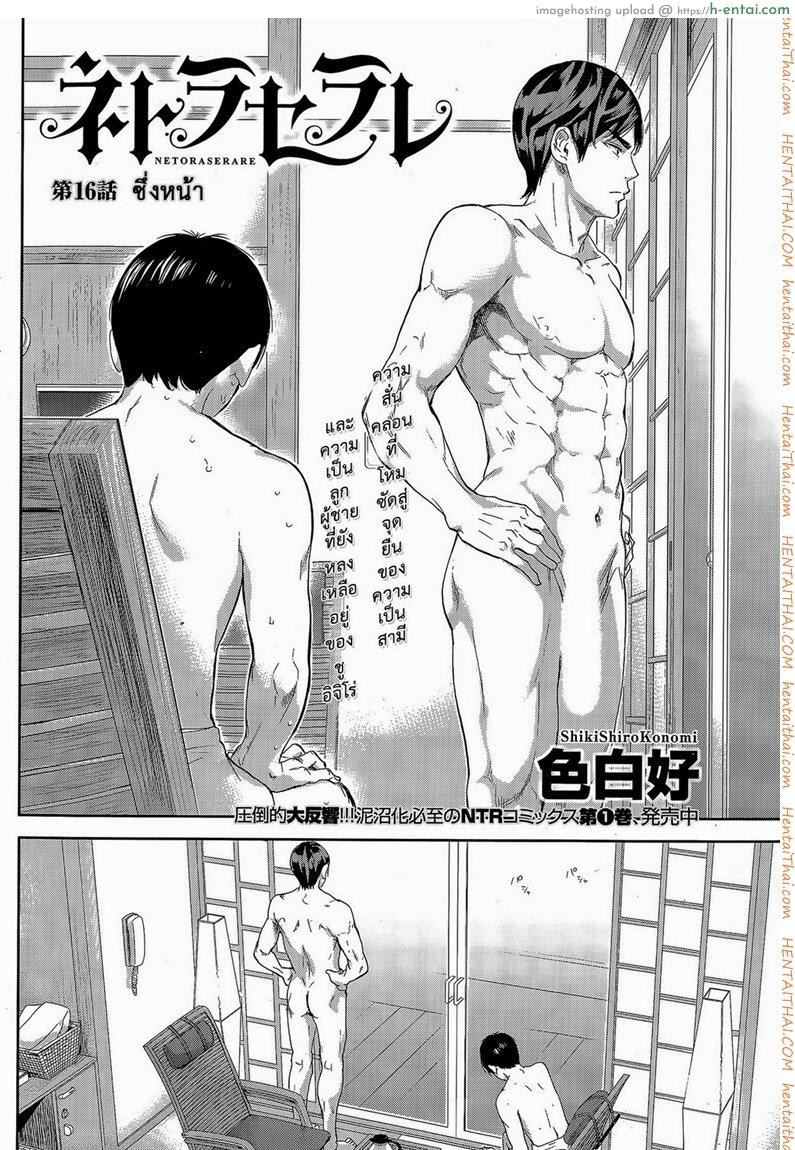 แรกแย้มแห่งบาป 16 - ซึ่งหน้า - แผ่น 2