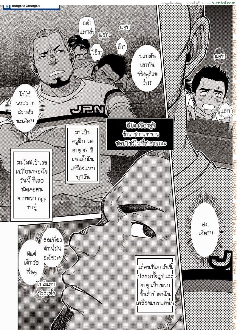 เมล์นรก หมู่ยกล้อ 2 จบ [เกย์] - แผ่น 3