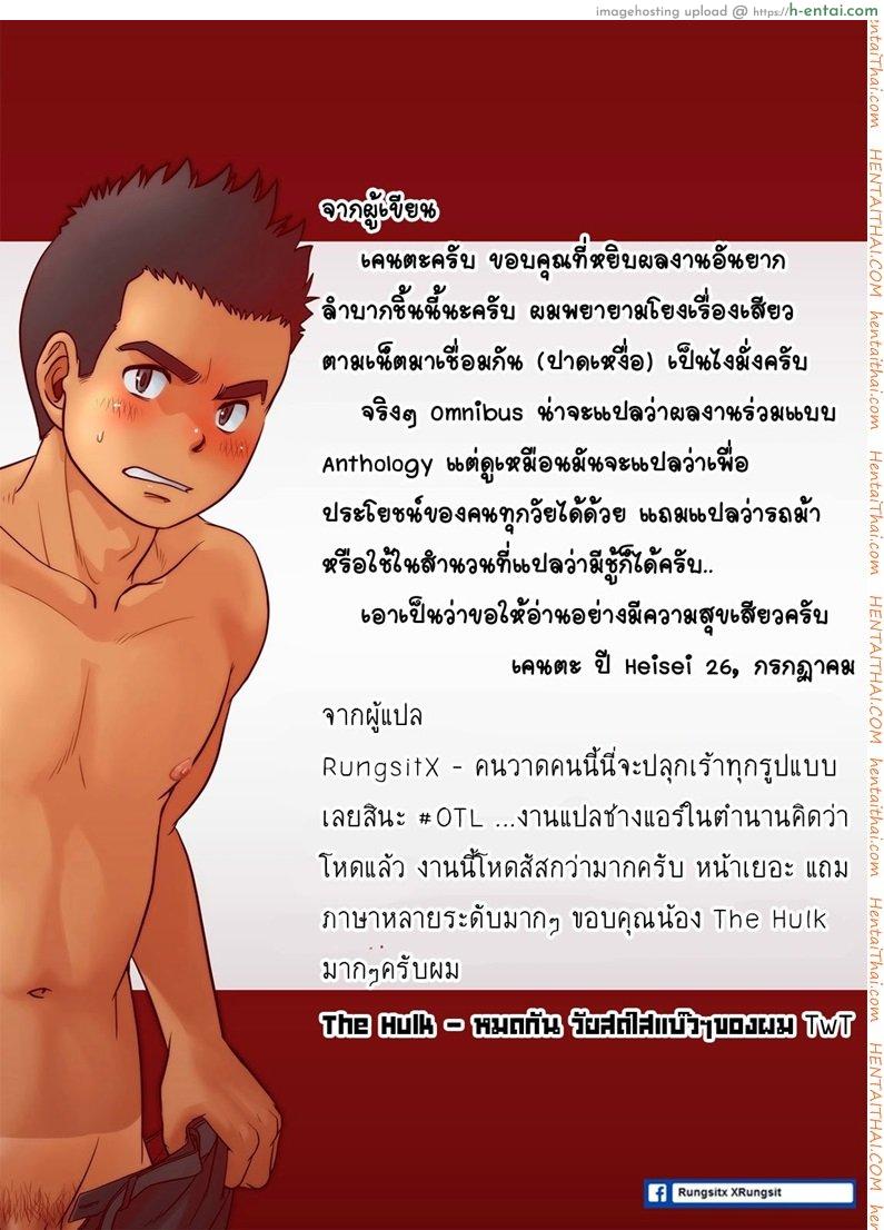 เมล์นรก หมู่ยกล้อ 2 จบ [เกย์] - แผ่น 21