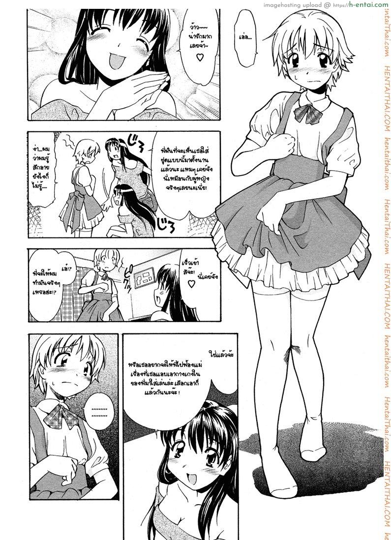 ความปรารถนาของพี่สาว 1 - แผ่น 4