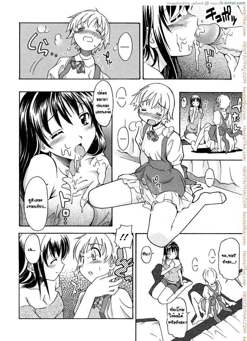 ความปรารถนาของพี่สาว 1 - แผ่น 8