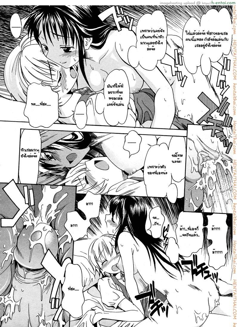 ความปรารถนาของพี่สาว 1 - แผ่น 18