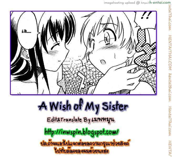 ความปรารถนาของพี่สาว 1 - แผ่น 21