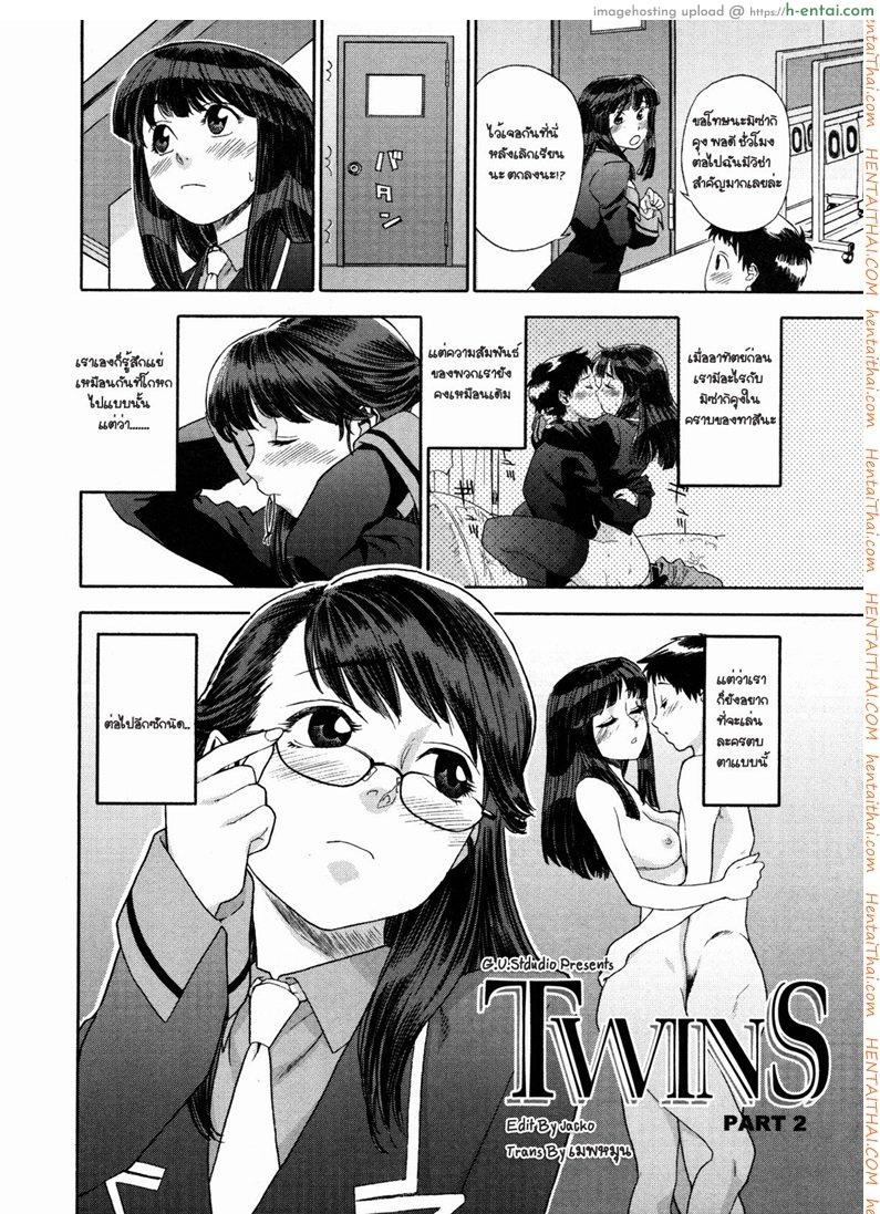 แฝดสยิว 2 - แผ่น 2