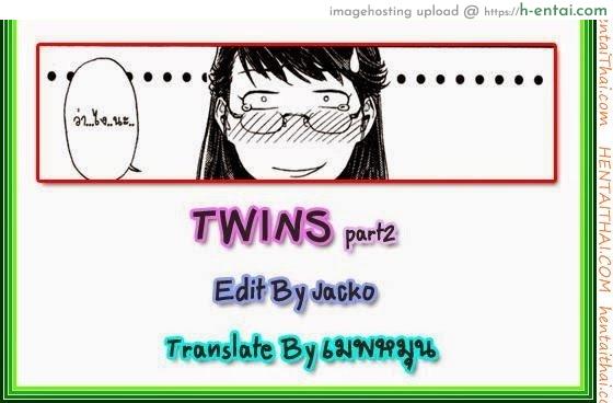 แฝดสยิว 2 - แผ่น 25