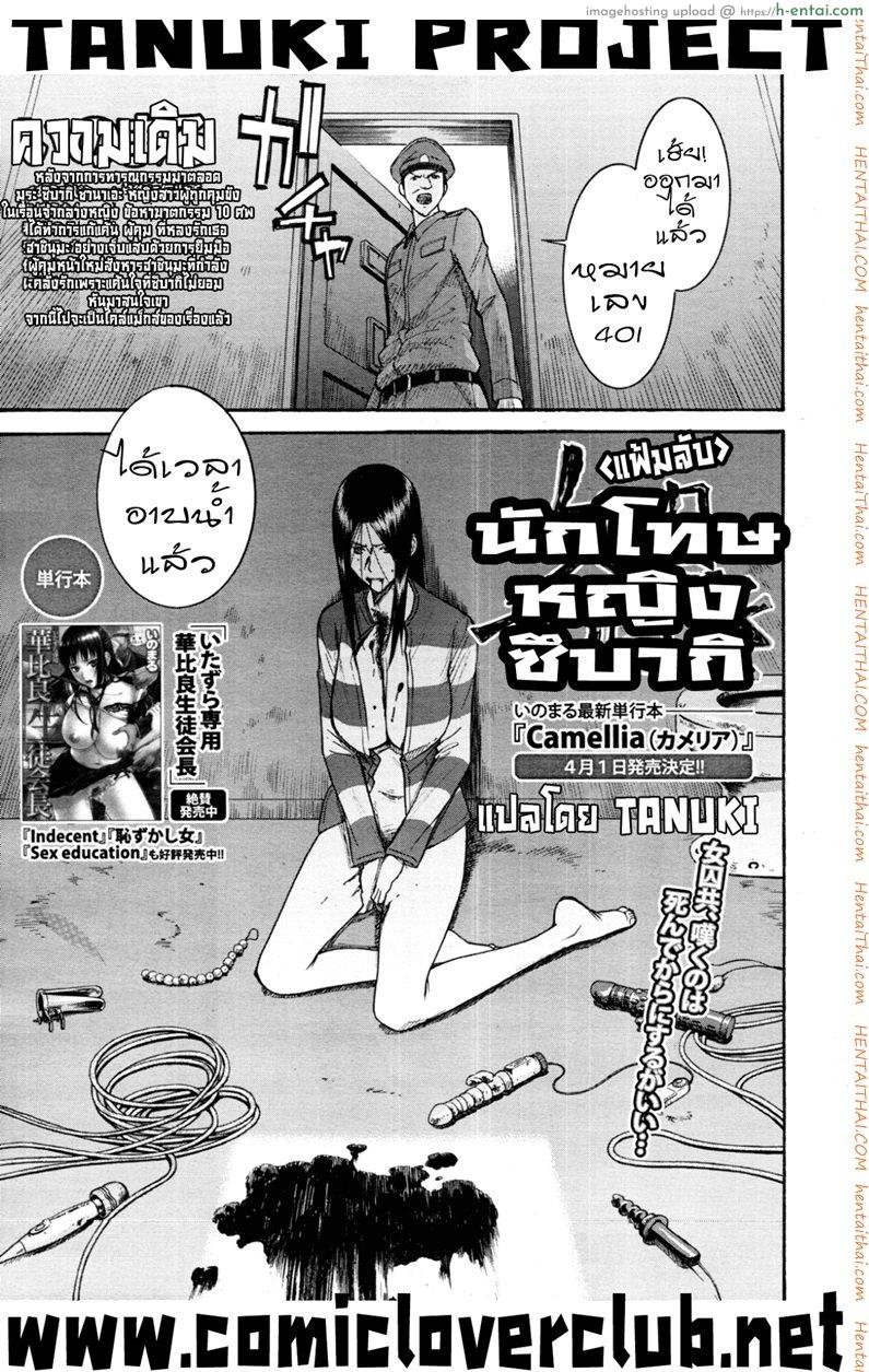 โดจิน แฟ้มลับนักโทษหญิง ซึบากิ 4 จบ Joshuu Tsubaki Ch.4 แปลไทย 5