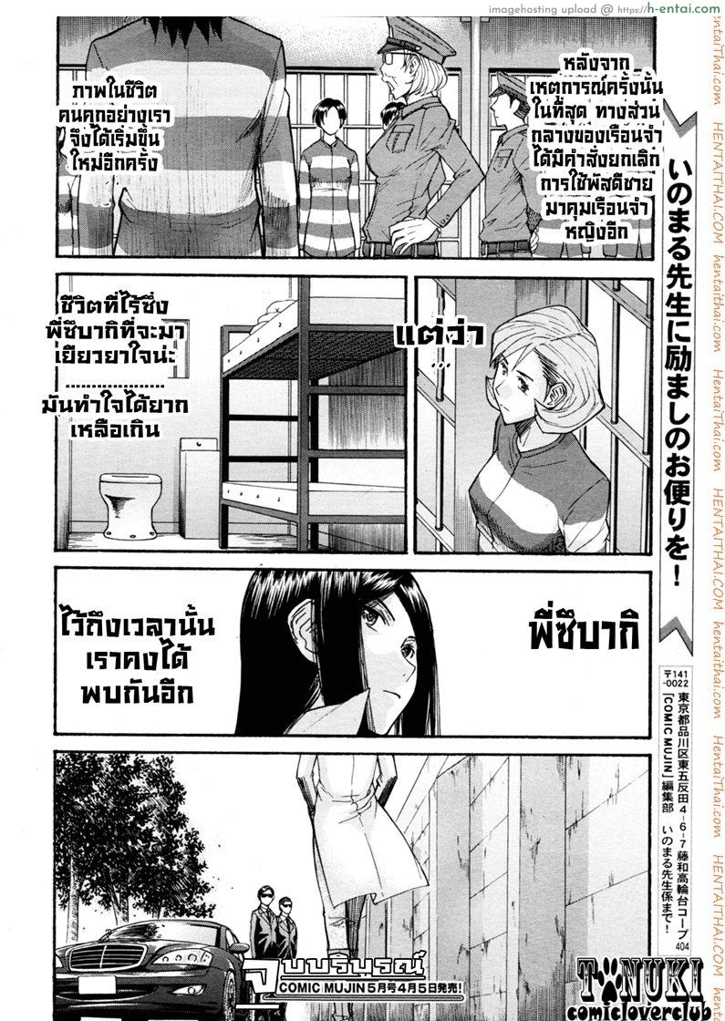 แฟ้มลับนักโทษหญิง ซึบากิ 4 จบ - แผ่น 36