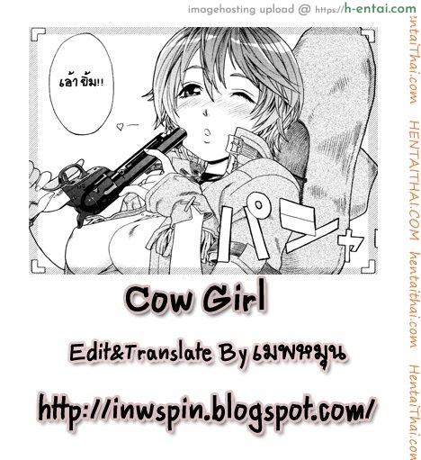 ควบคาวบอยสาว - แผ่น 23