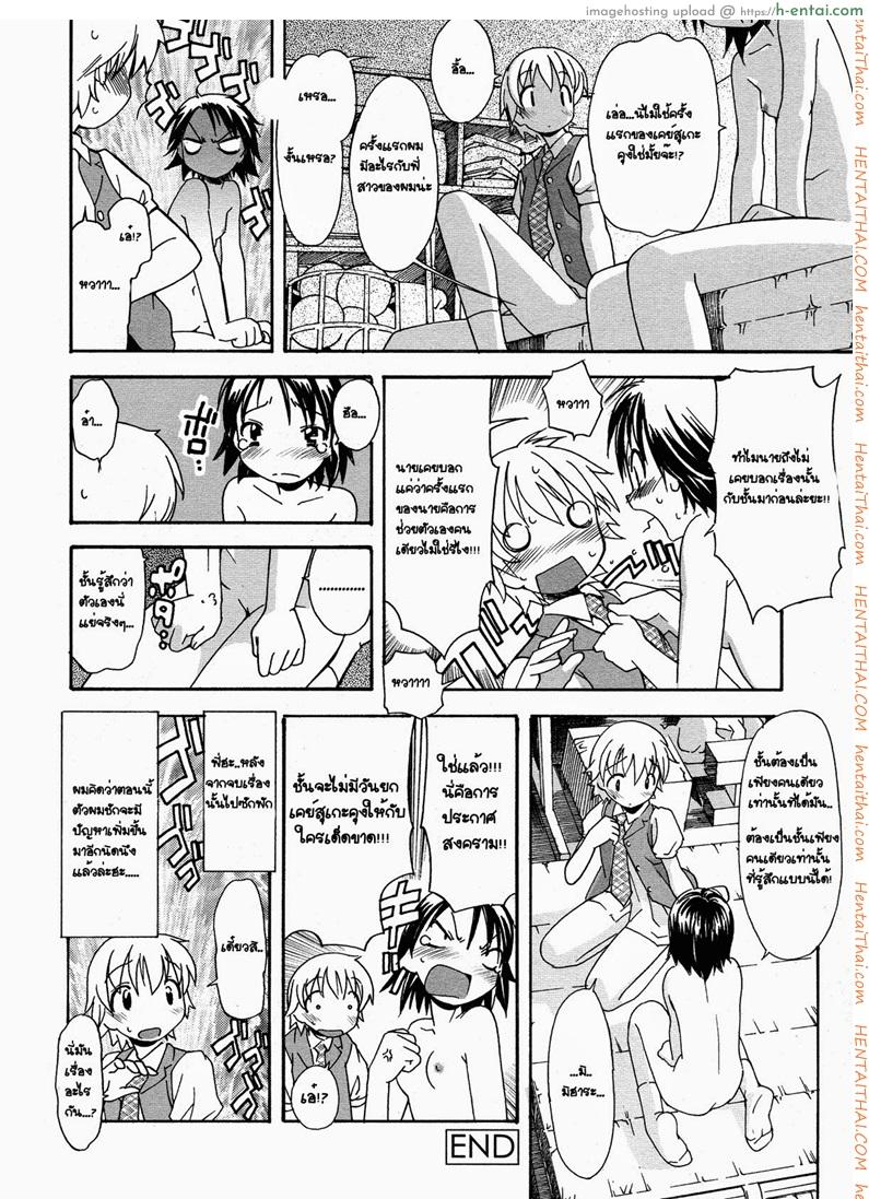 ความปรารถนาของพี่สาว 2 - แผ่น 20