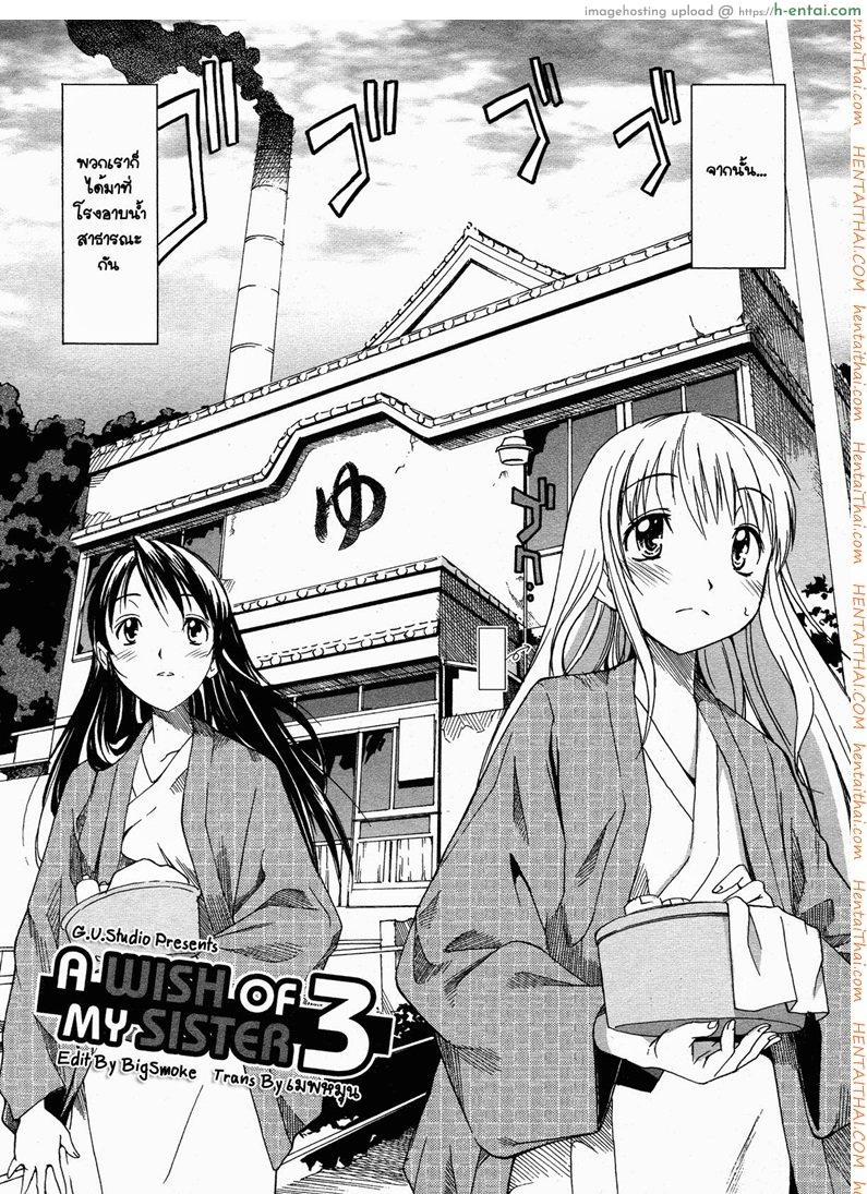 ความปรารถนาของพี่สาว 3 - แผ่น 3