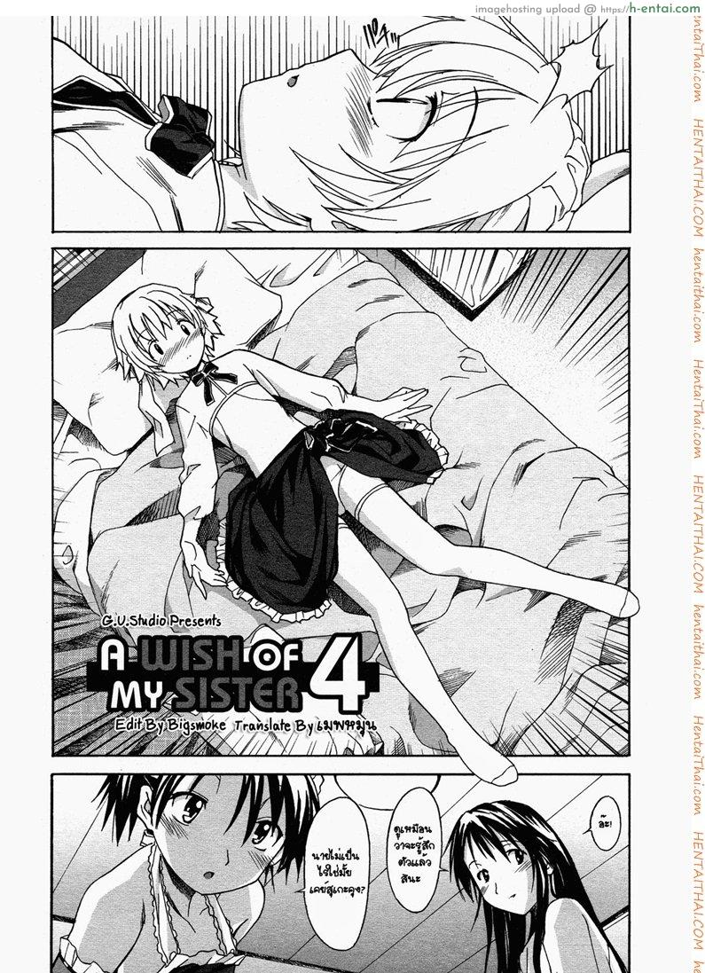 ความปรารถนาของพี่สาว 4 - แผ่น 2