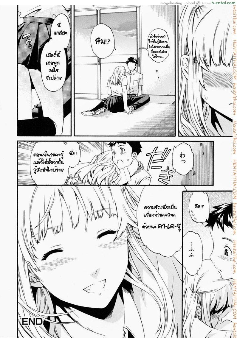 รักเป็นเรื่องง่ายๆ 3 จบ - แผ่น 18