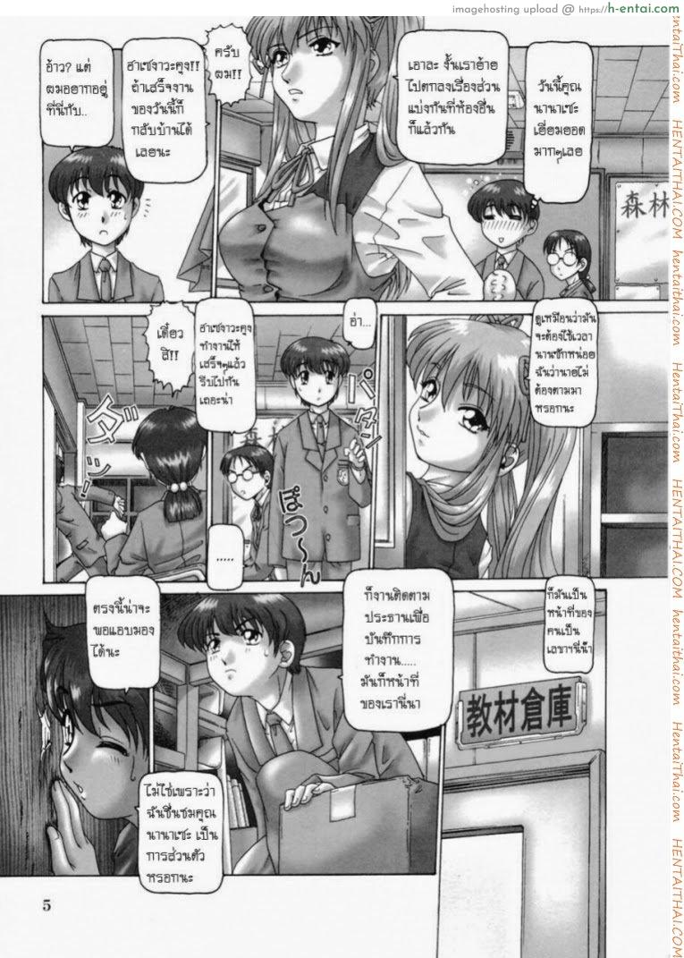 โอ้ท่านประธาน นานาเซะ 1 - แผ่น 4