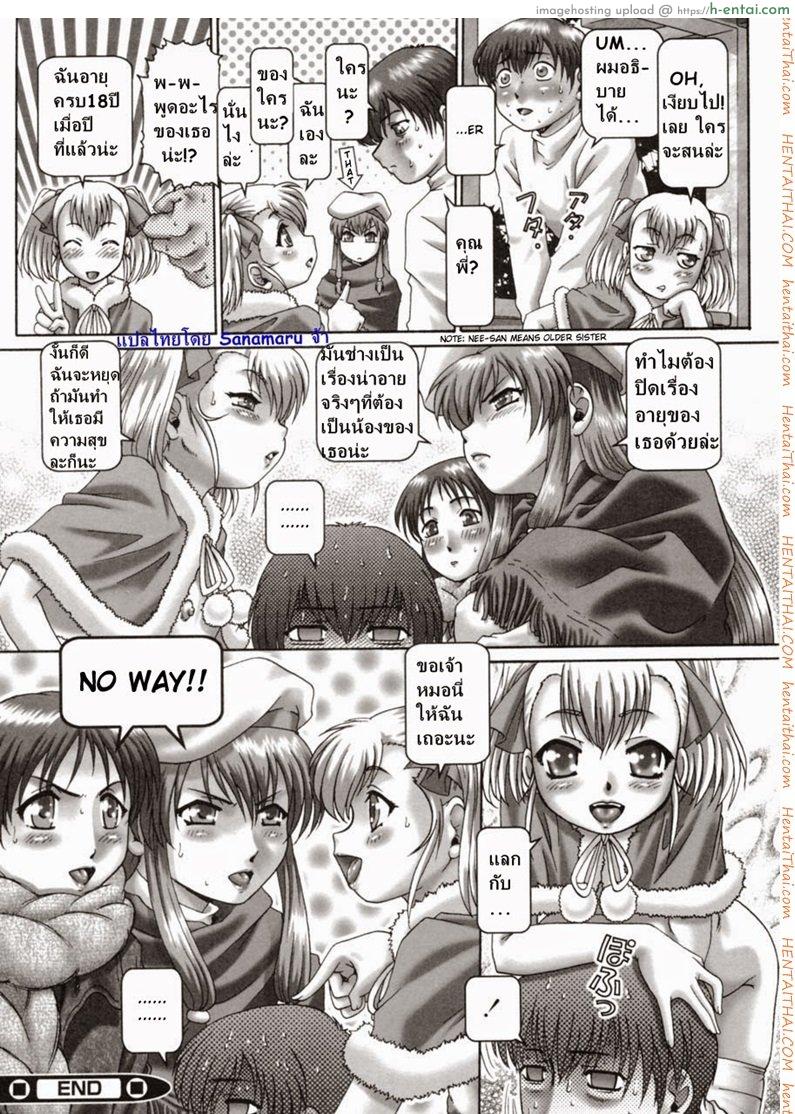 โอ้ท่านประธาน นานาเซะ 7 - แผ่น 16