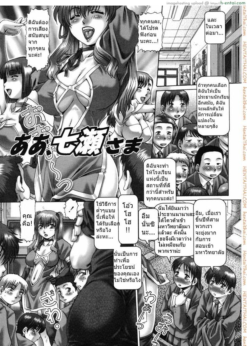 โอ้ท่านประธาน นานาเซะ 9 จบ - แผ่น 2