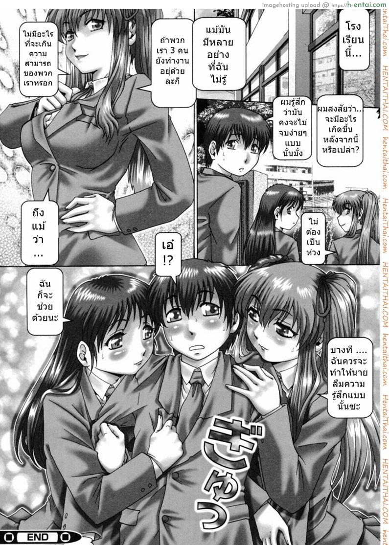 โอ้ท่านประธาน นานาเซะ 9 จบ - แผ่น 16