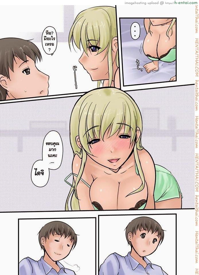 ภรรยานอกใจ 2 จบ - แผ่น 5