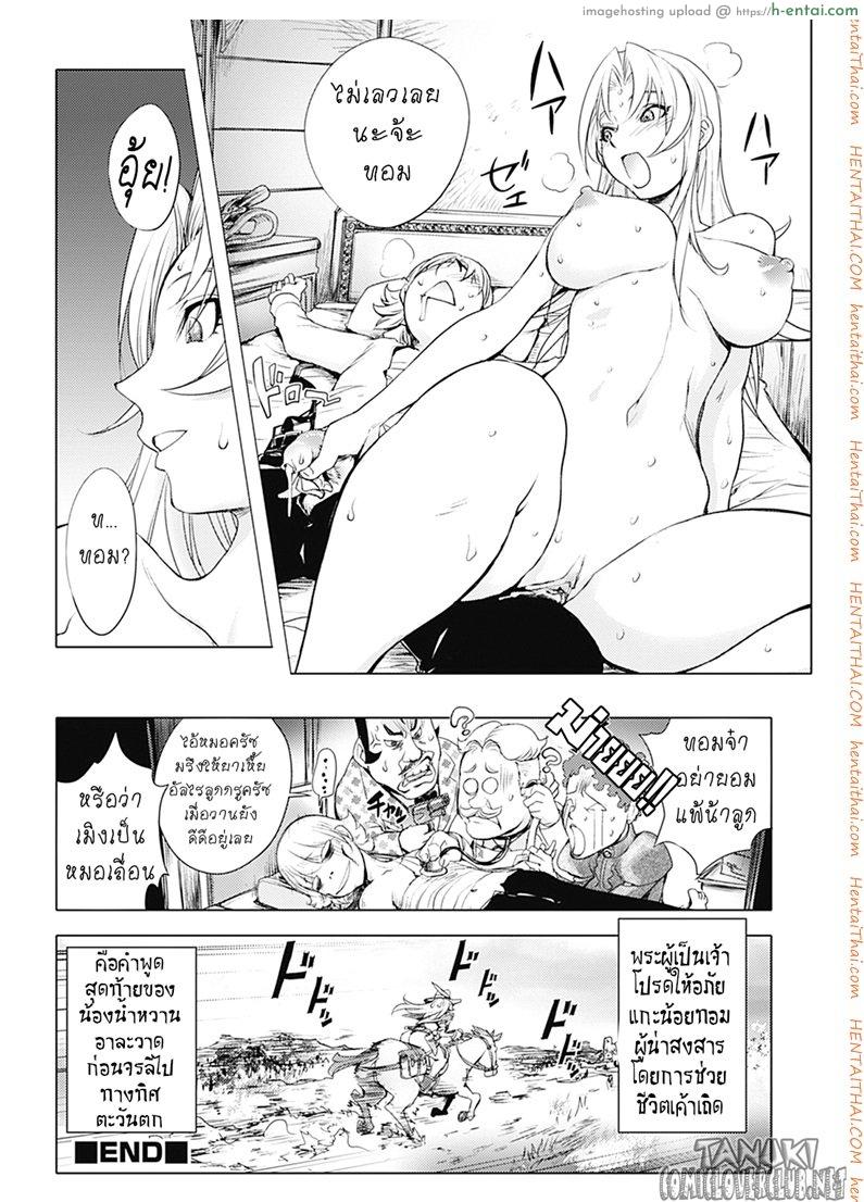 มือปราบสาว นมข้นหวาน 2 จบ - แผ่น 18