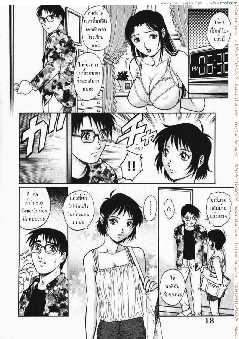 รักสามเส้า 1 - แผ่น 16