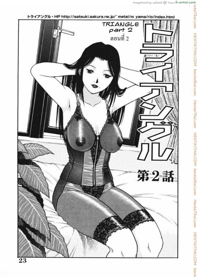 รักสามเส้า 2 - แผ่น 1