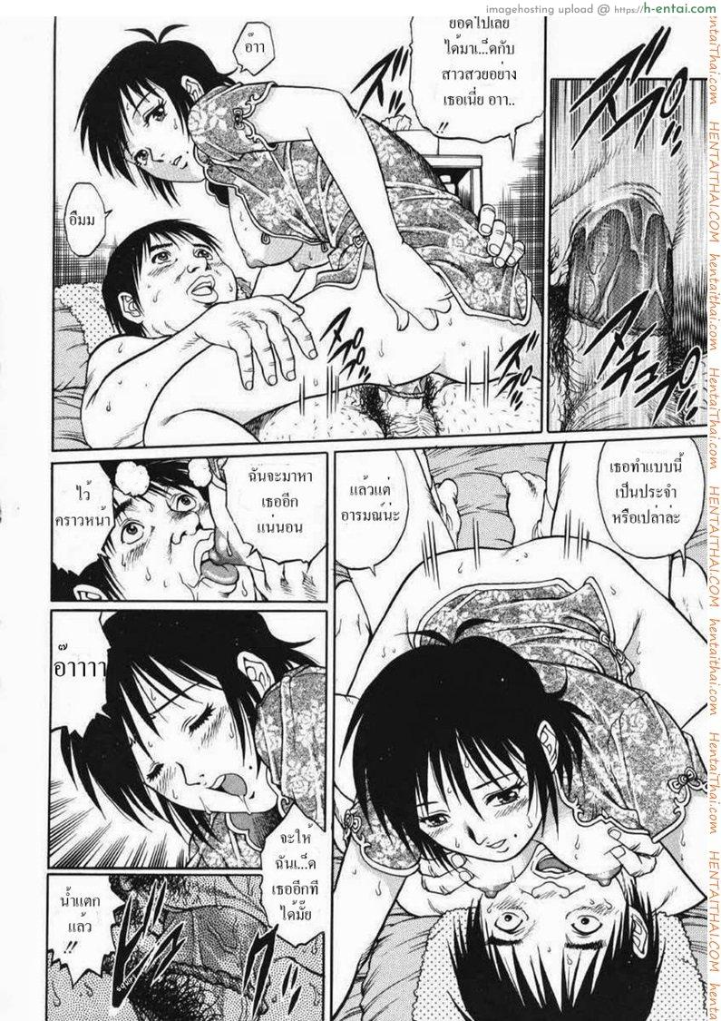 รักสามเส้า 2 - แผ่น 4