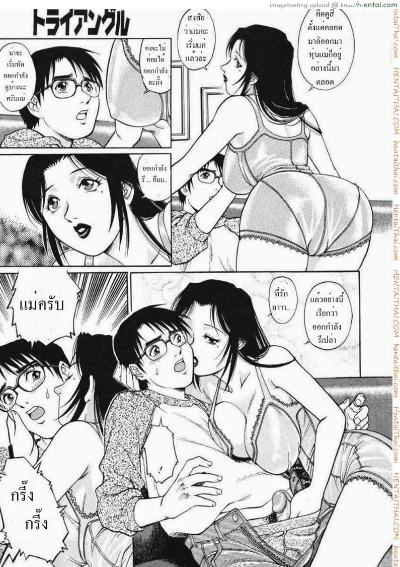 รักสามเส้า 2 - แผ่น 11