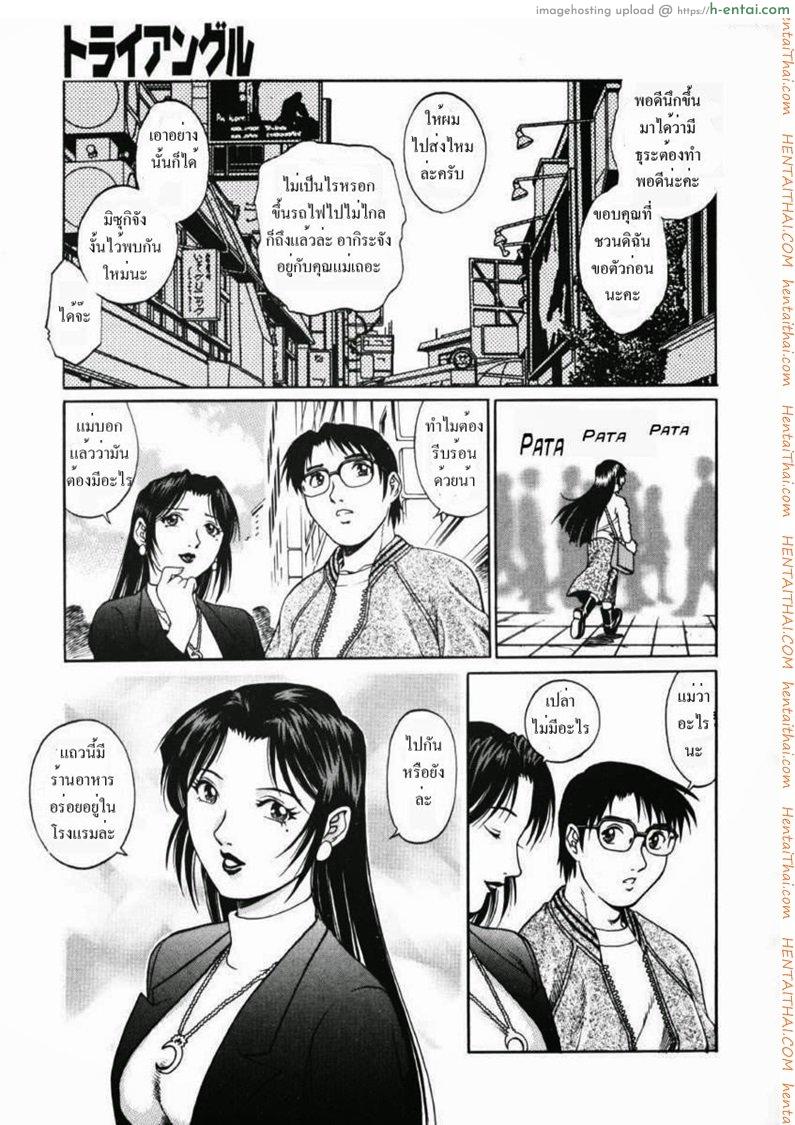 รักสามเส้า 3 - แผ่น 15