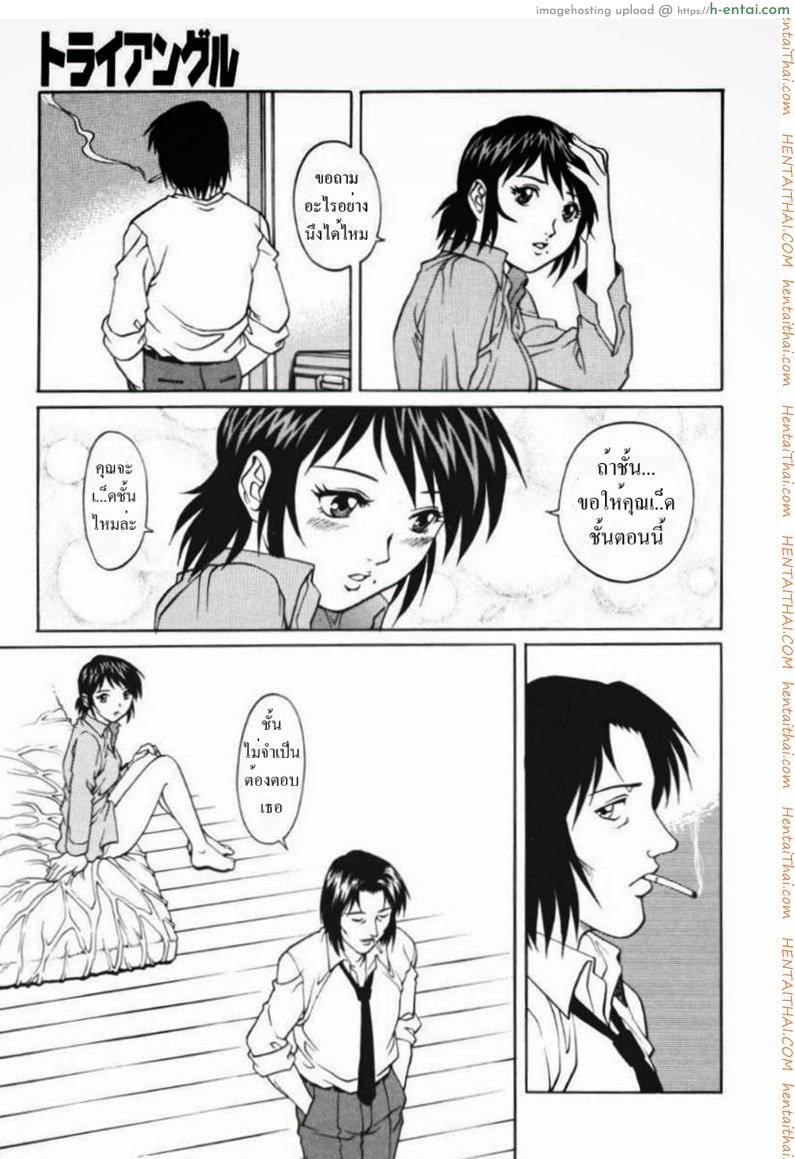 รักสามเส้า 4 - แผ่น 17