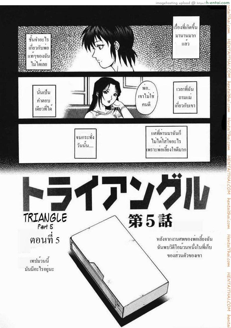 โดจิน รักสามเส้า 5 A Triangular Love Affair 5 แปลไทย 3