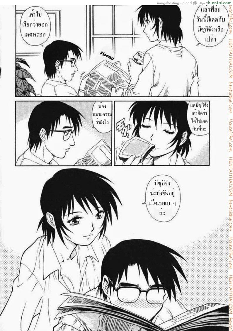 รักสามเส้า 5 - แผ่น 8