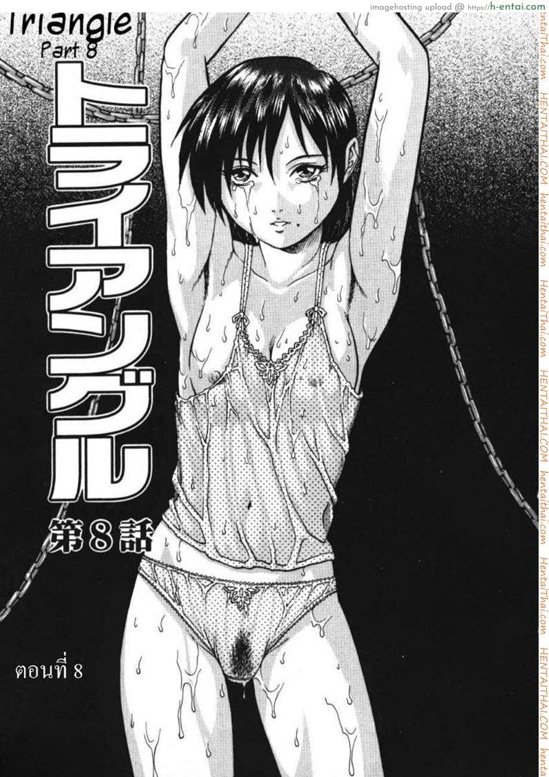 รักสามเส้า 8 - แผ่น 1