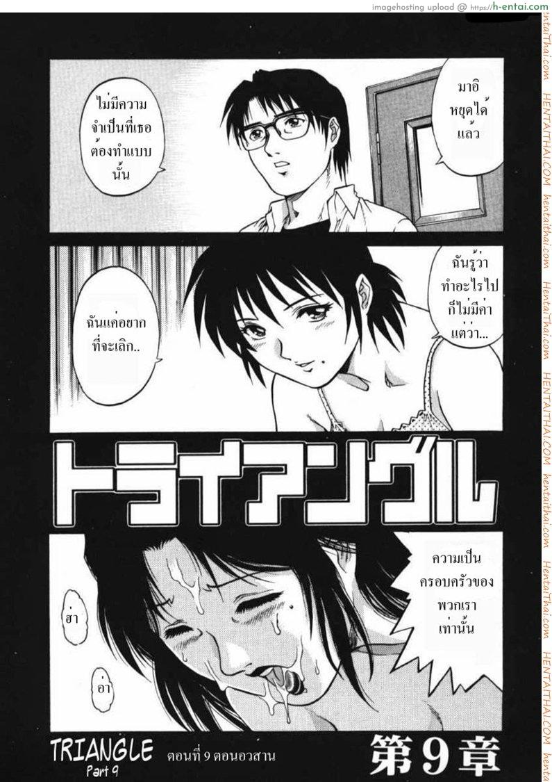 รักสามเส้า 9 จบ - แผ่น 1