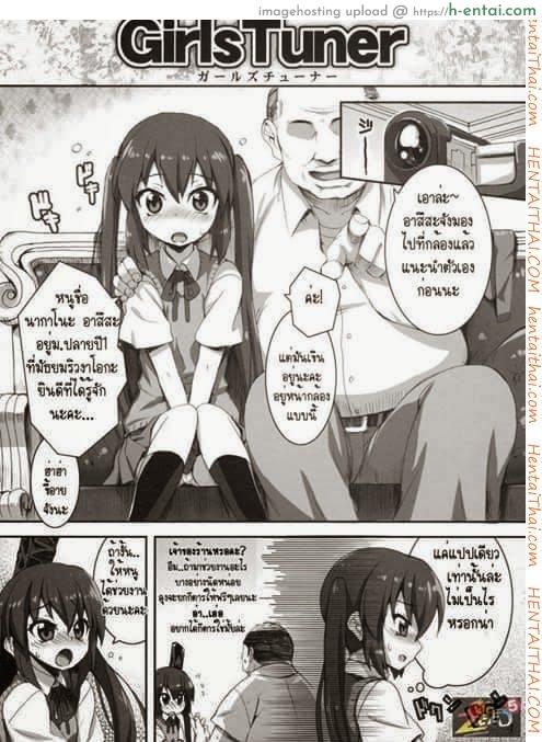 หลอกสาวน้อยกินตับ - แผ่น 3