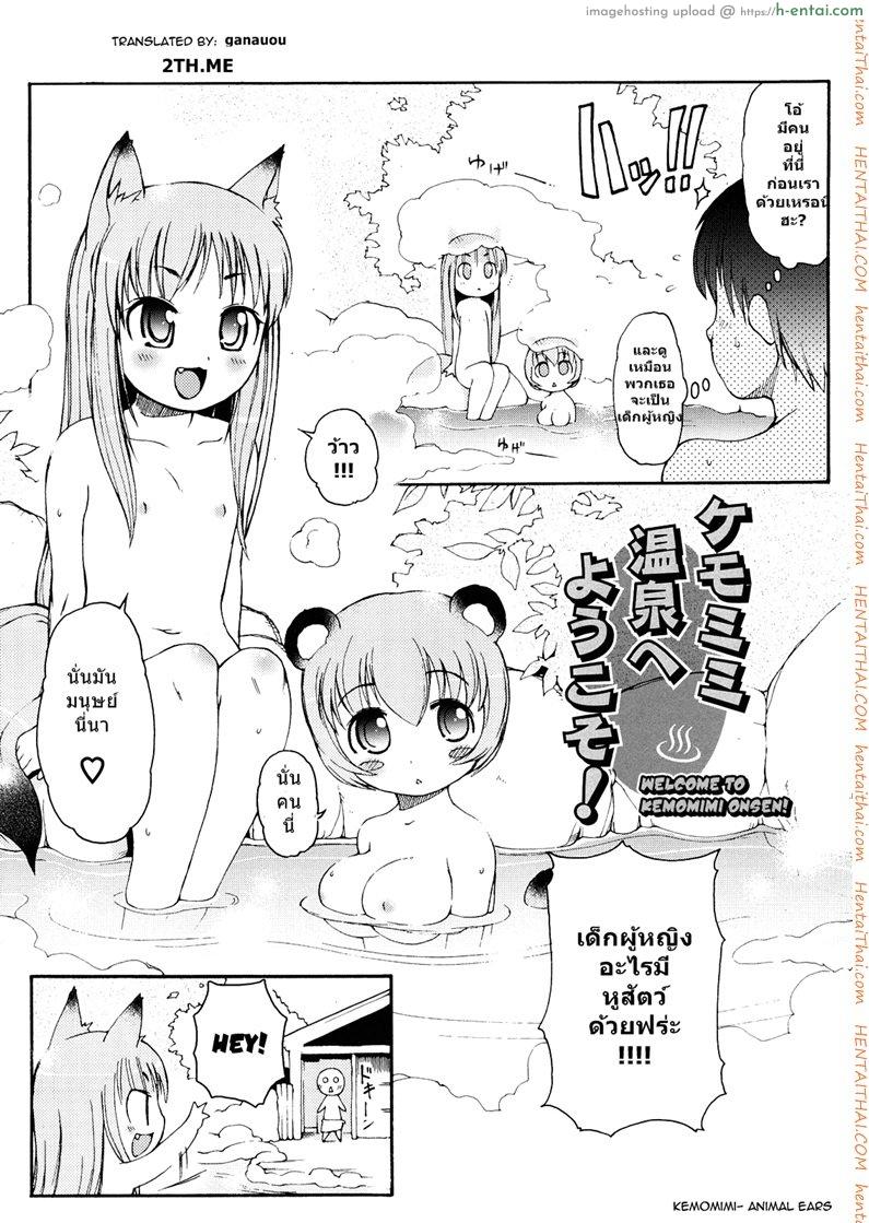 สาวน้อยอะไรมีหูสัตว์ 1 - แผ่น 4