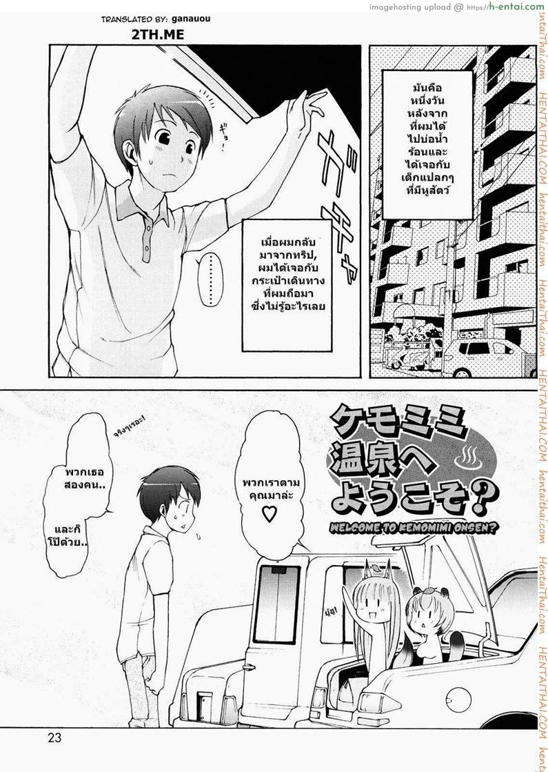 สาวน้อยอะไรมีหูสัตว์ 2 - แผ่น 1