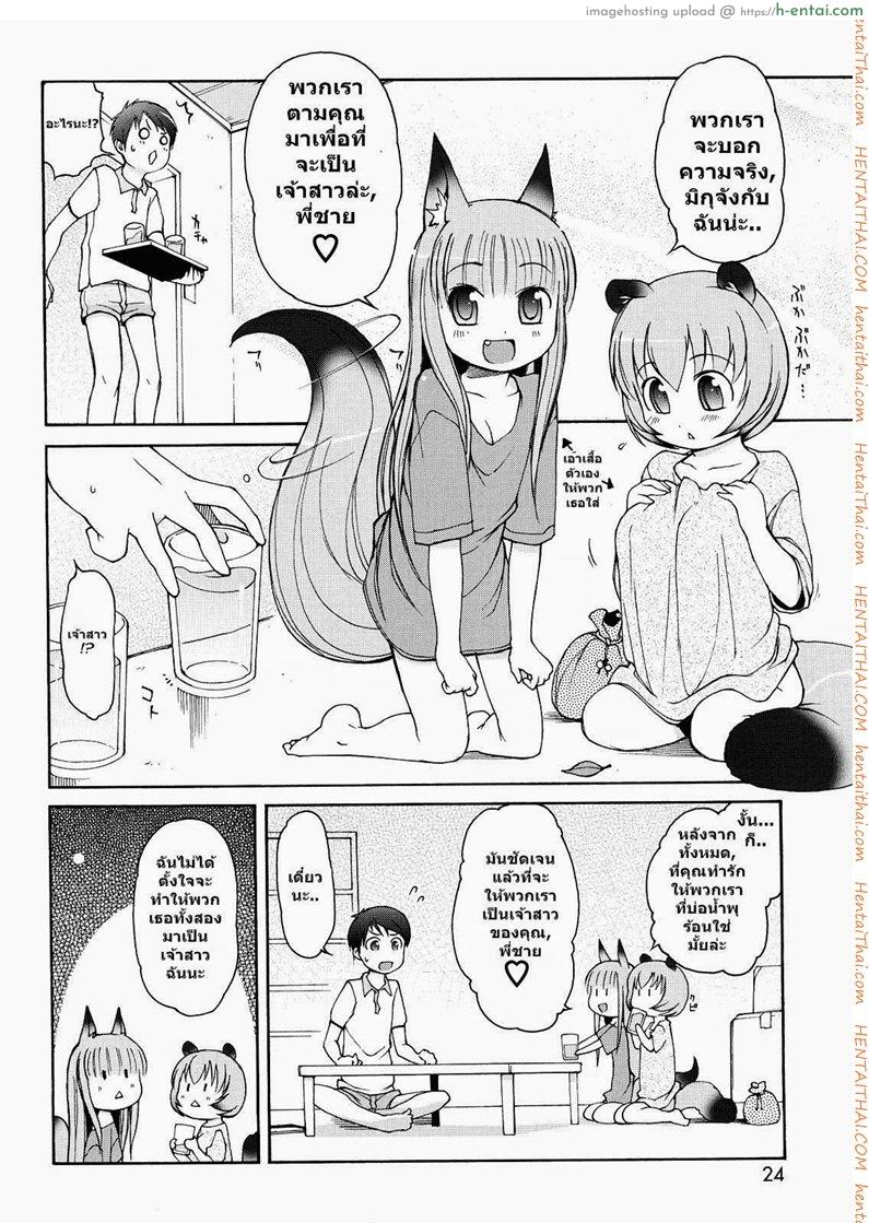 สาวน้อยอะไรมีหูสัตว์ 2 - แผ่น 2