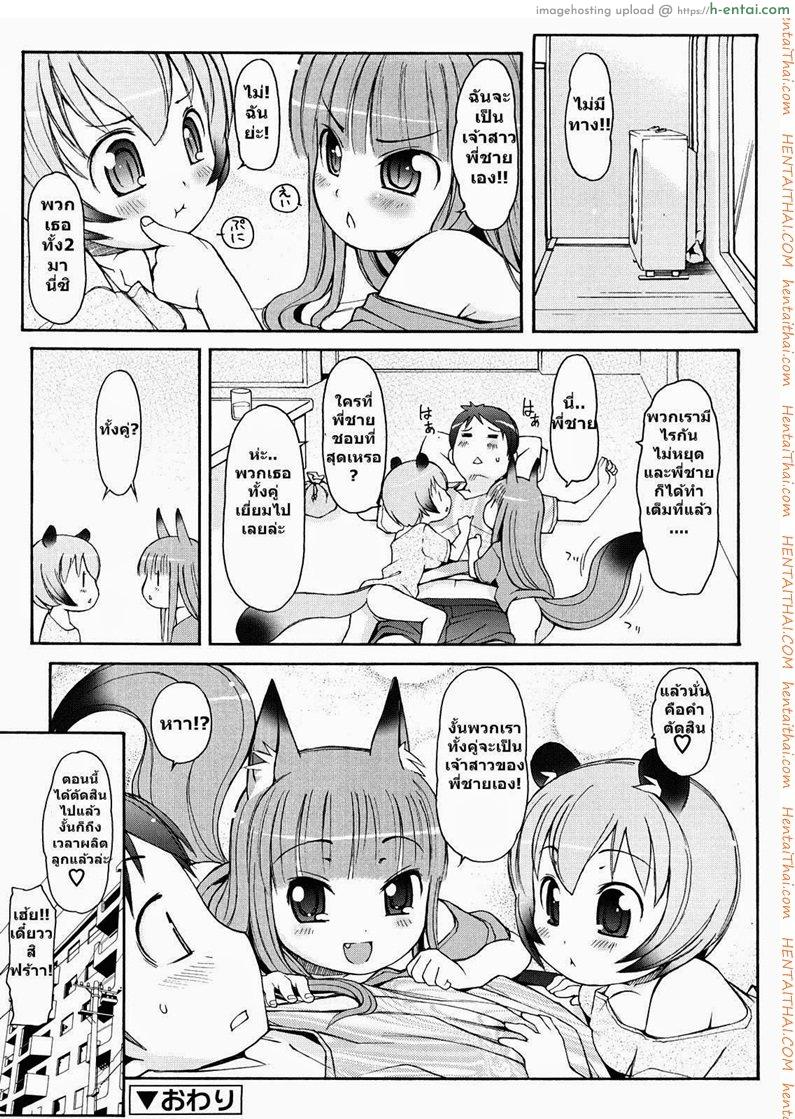 สาวน้อยอะไรมีหูสัตว์ 2 - แผ่น 18