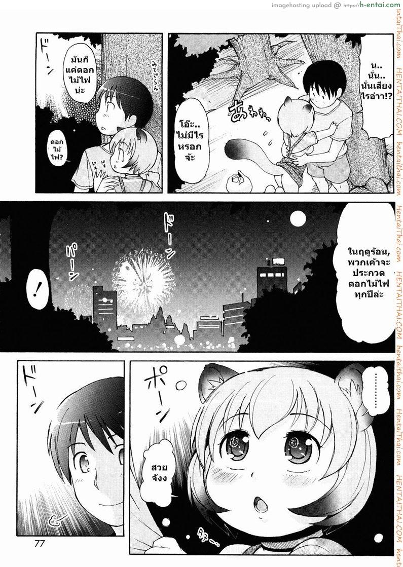 สาวน้อยอะไรมีหูสัตว์ 4 - แผ่น 19