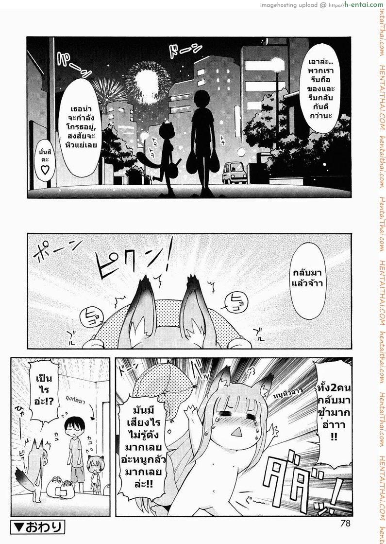 สาวน้อยอะไรมีหูสัตว์ 4 - แผ่น 20