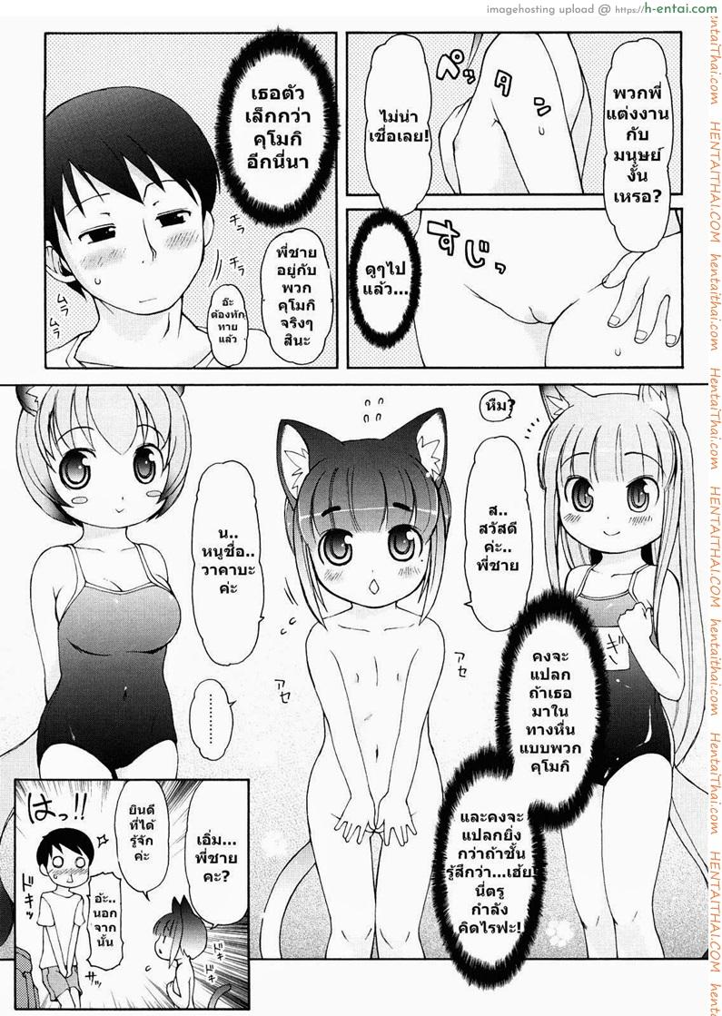 สาวน้อยอะไรมีหูสัตว์ 5 - แผ่น 5