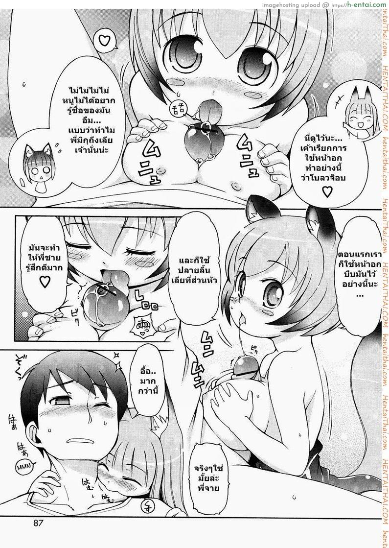 สาวน้อยอะไรมีหูสัตว์ 5 - แผ่น 9