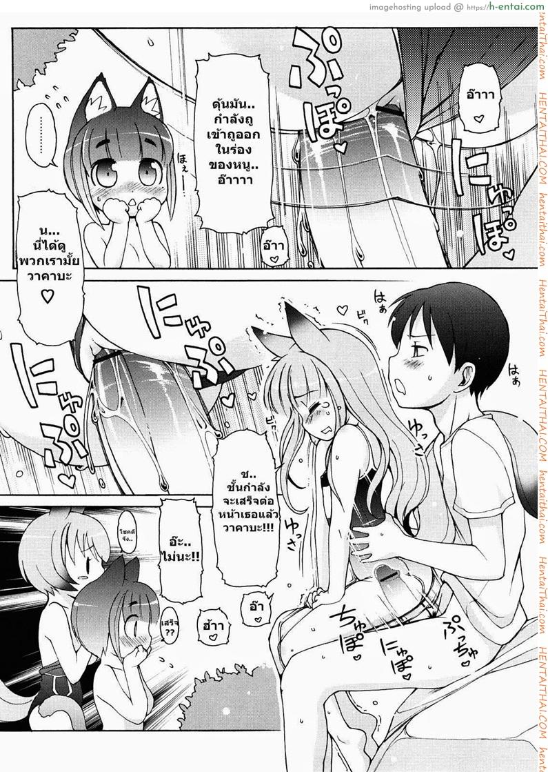 สาวน้อยอะไรมีหูสัตว์ 5 - แผ่น 14