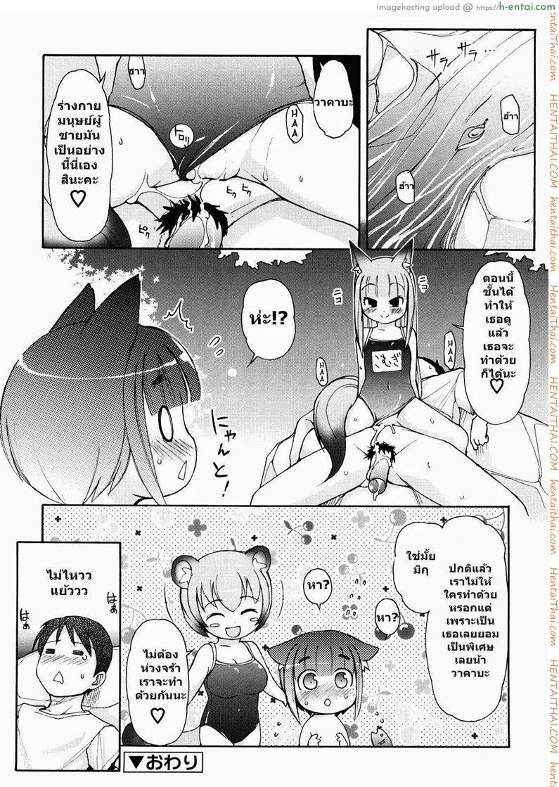 สาวน้อยอะไรมีหูสัตว์ 5 - แผ่น 16