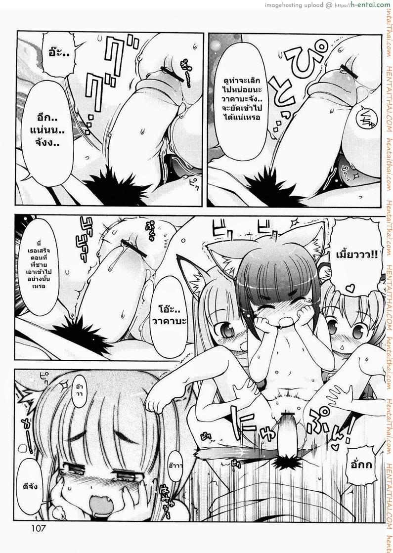 สาวน้อยอะไรมีหูสัตว์ 6 - แผ่น 13