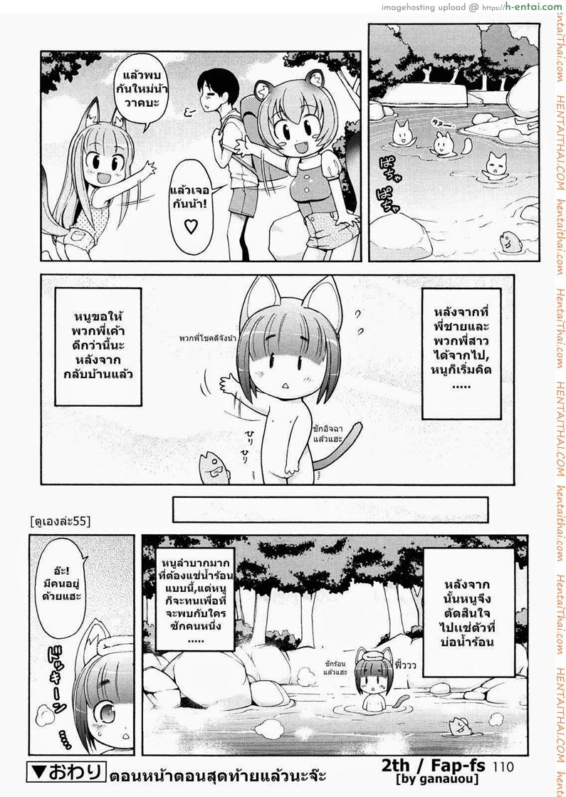 สาวน้อยอะไรมีหูสัตว์ 6 - แผ่น 16