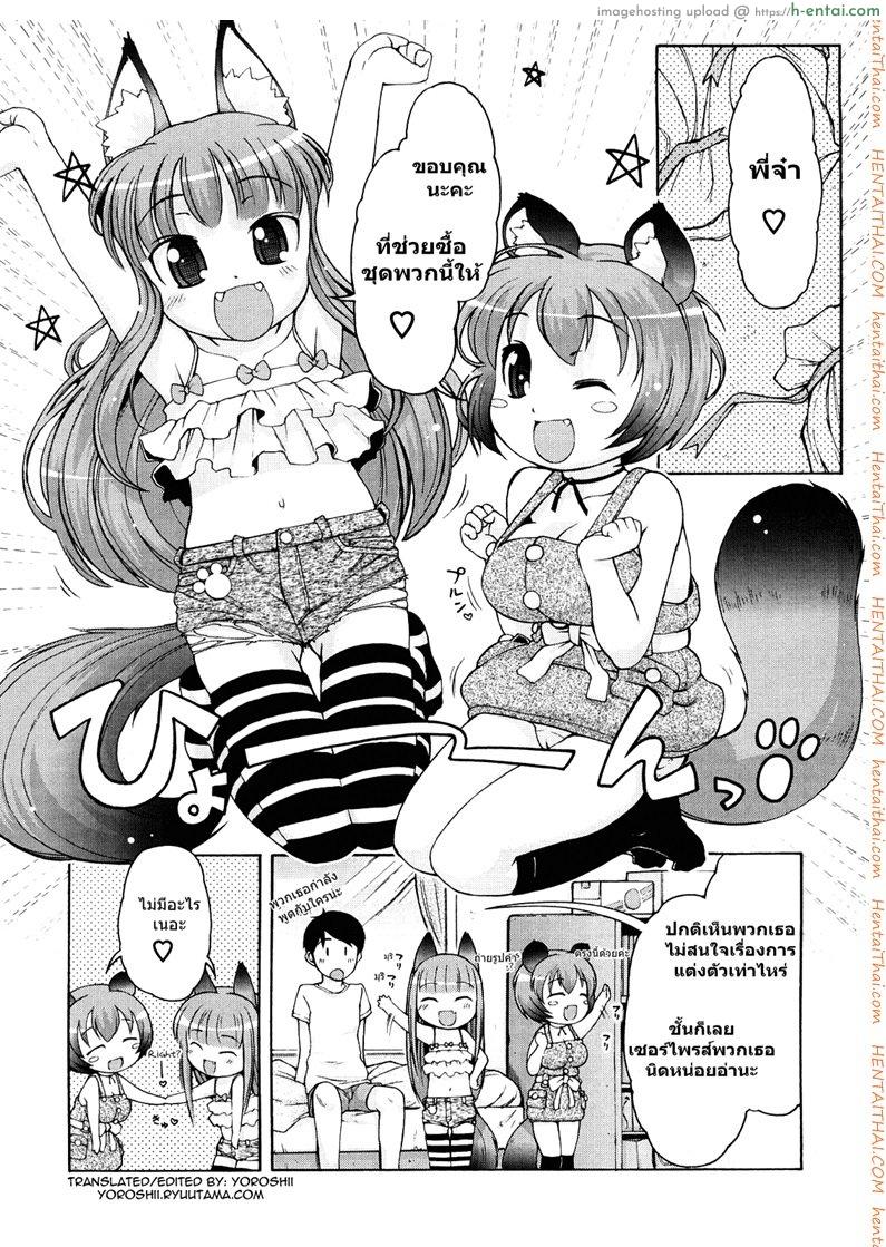 สาวน้อยอะไรมีหูสัตว์ 7 จบ - แผ่น 3