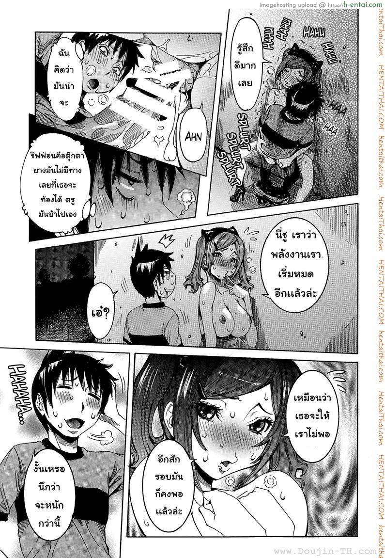 เเฟนสาวซุปเปอร์ไฮเทค 2 - แผ่น 13