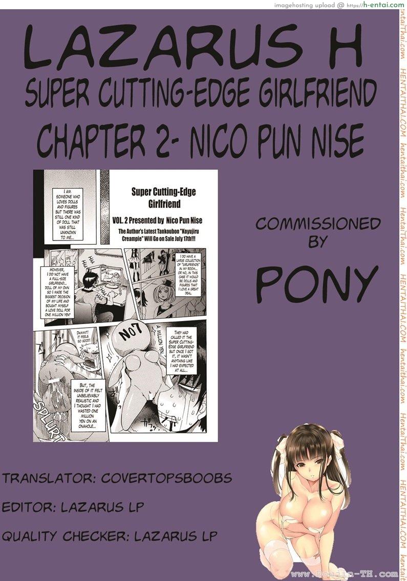 เเฟนสาวซุปเปอร์ไฮเทค 2 - แผ่น 21